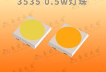 3535燈珠(3535燈珠規(guī)格書)-Led燈珠