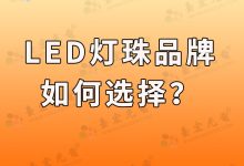 貼片3528凸頭LED燈珠廠商,臺宏光電3528燈珠引領(lǐng)照明行業(yè)的創(chuàng)新和發(fā)展-Led燈珠