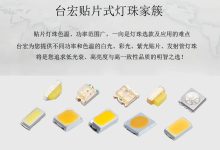 貼片式led燈珠型號(hào)大全_led貼片燈珠選型-Led燈珠