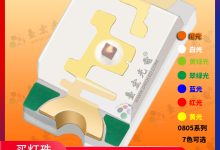 0805led貼片燈珠_(kāi)貼片0805全彩led燈珠定制-Led燈珠