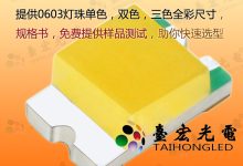 0603貼片led燈珠參數(shù)_0603led燈珠廠家-Led燈珠