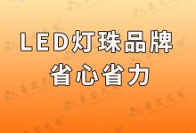 臺宏正白燈珠廠家深度解析:專業(yè)制造,品質(zhì)卓越_臺宏光電正白燈珠-Led燈珠
