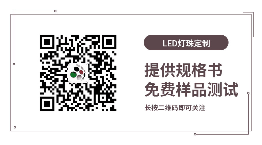 燈珠定制