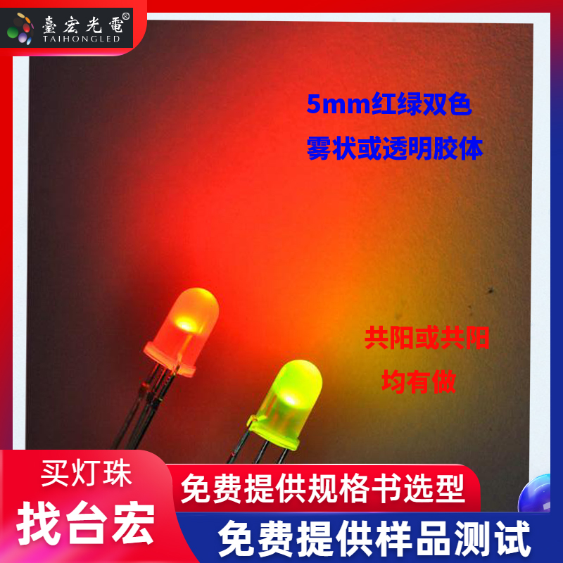 5mm紅綠雙色發(fā)光二極管-1.jpg