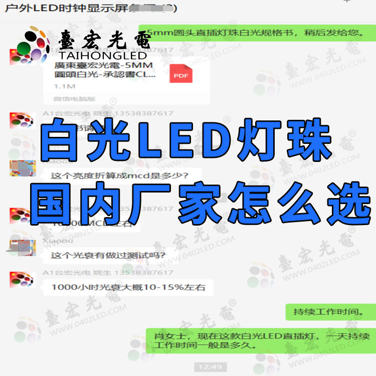 白光led燈珠廠家怎么選2.jpg