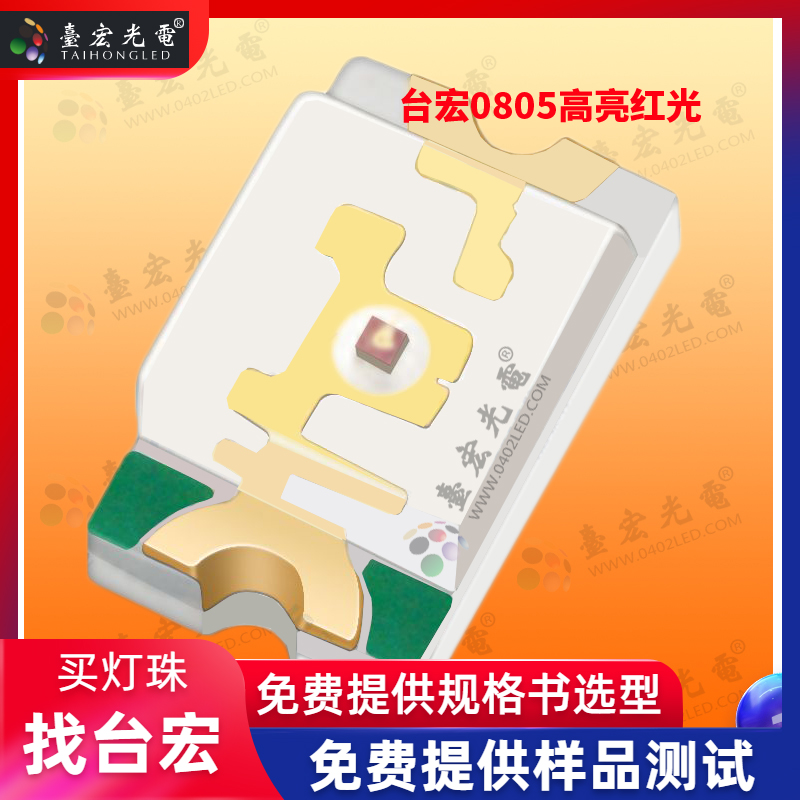 0805燈珠-高亮紅光.jpg