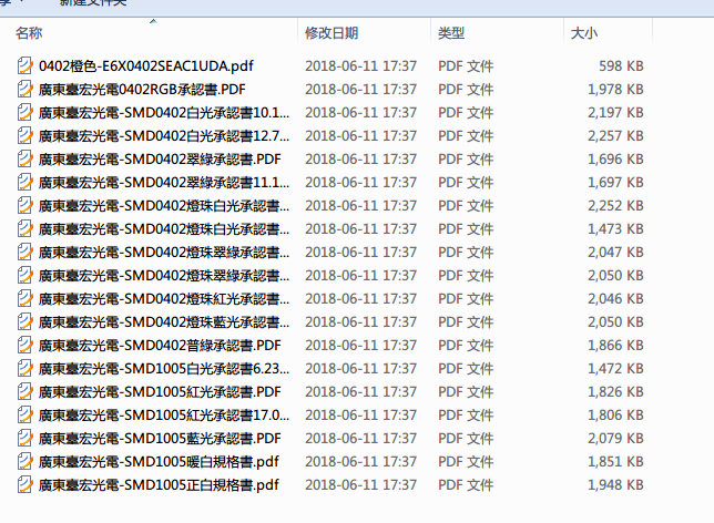 0402燈珠規(guī)格書.png