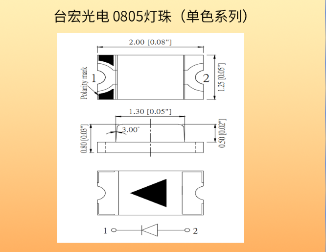 0805燈珠單色尺寸圖.png
