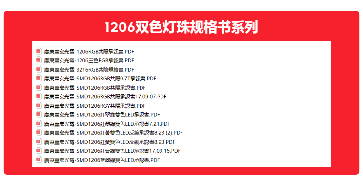 2020-08-20-1206雙色燈珠規(guī)格書(shū)型號(hào)表.png