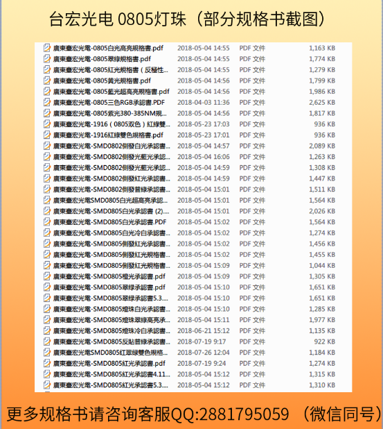0805燈珠部分規(guī)格書.png