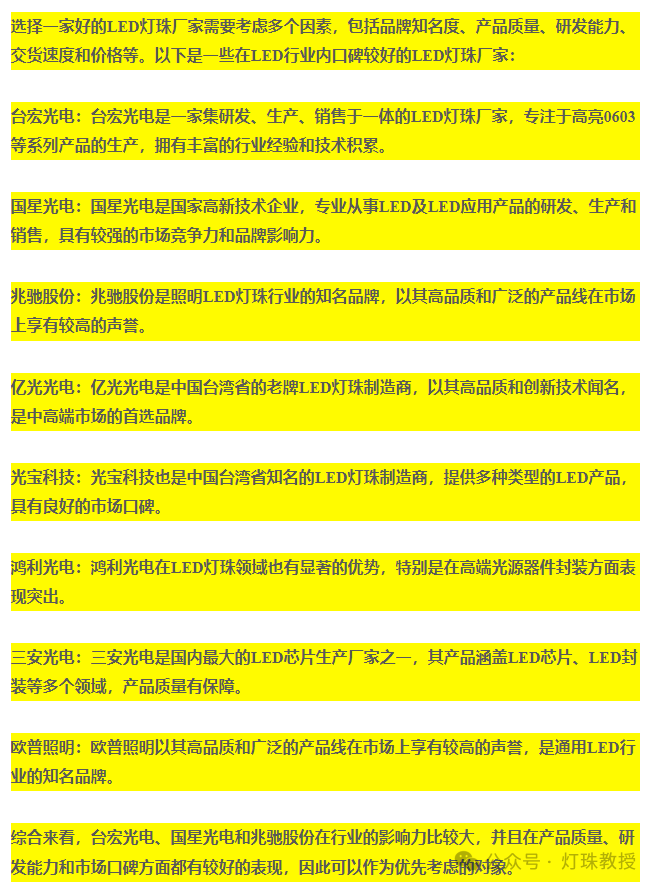 led燈珠廠家哪家好.png