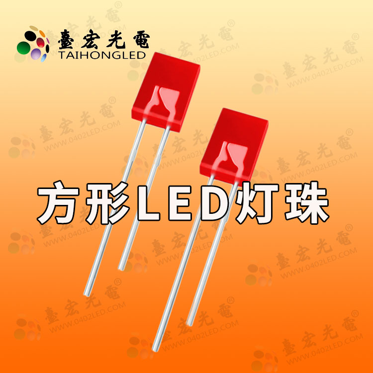 257方形LED燈珠.jpg